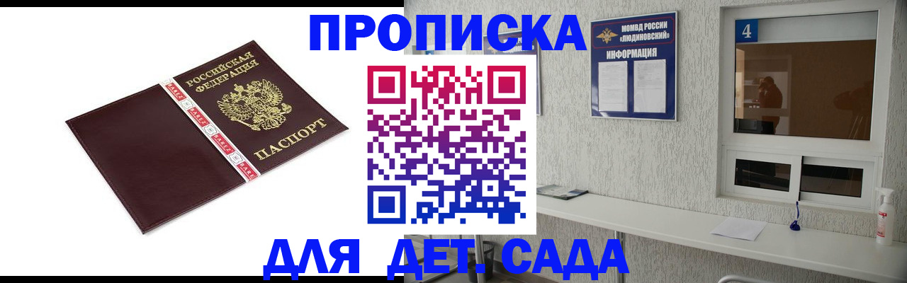 регистрация для дет. сада в ЕАО