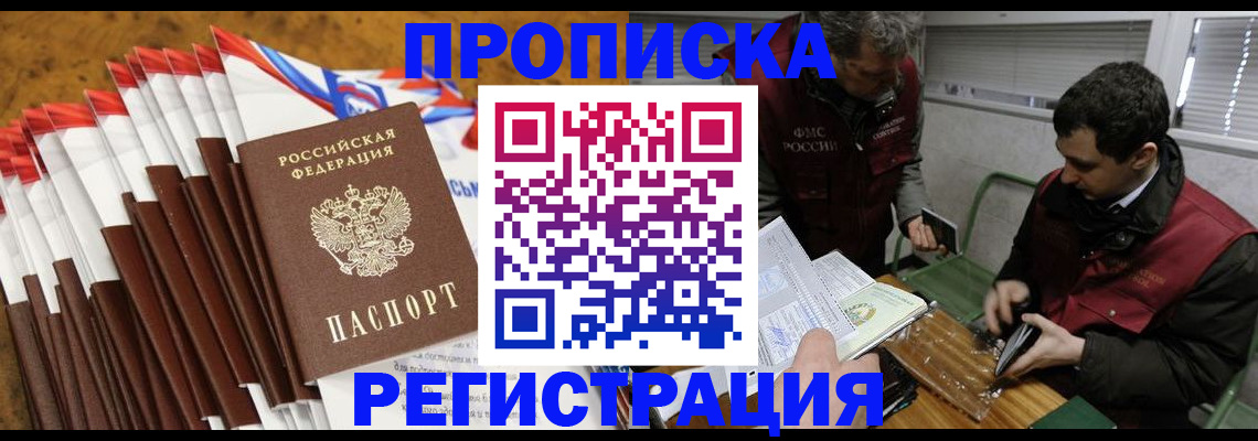 временная регистрация для всех в ЕАО